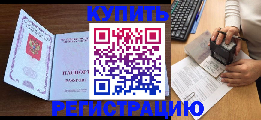 временная регистрация гарантия в Исилькуле