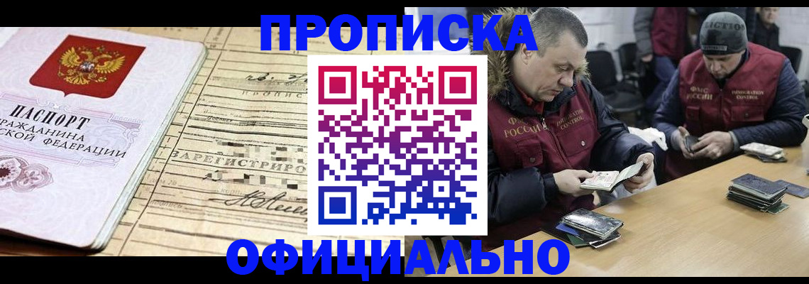 прописка регистрация в Исилькуле